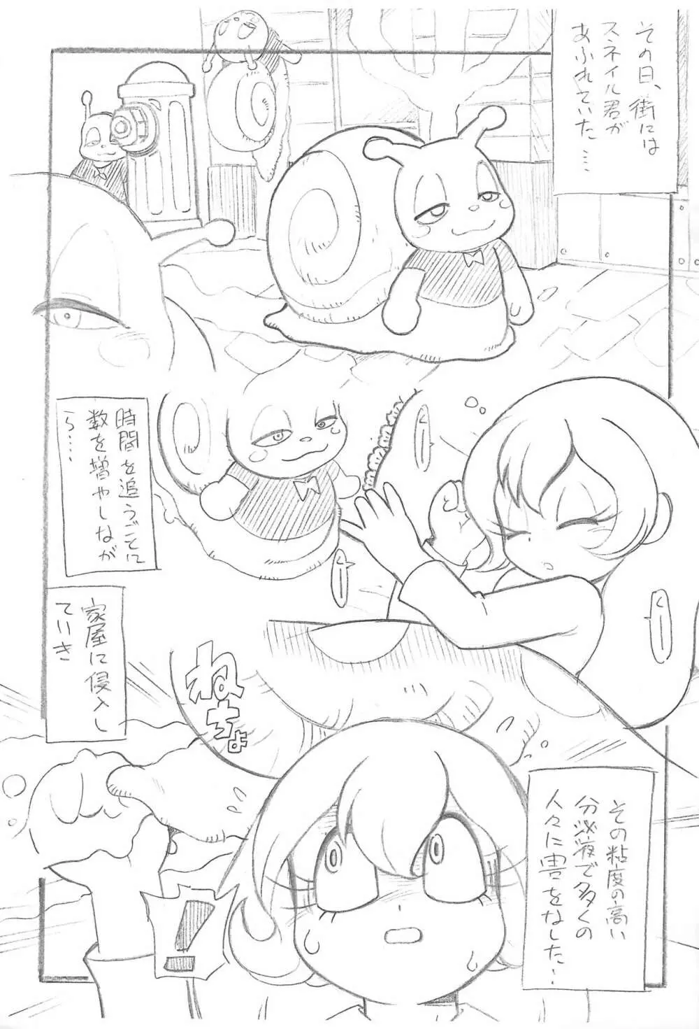 ねじまきサンディ! - page2