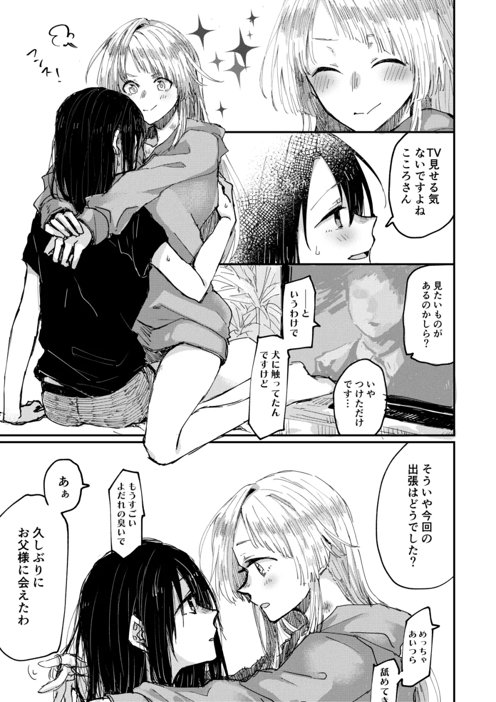 部屋で君、確信犯 - page13