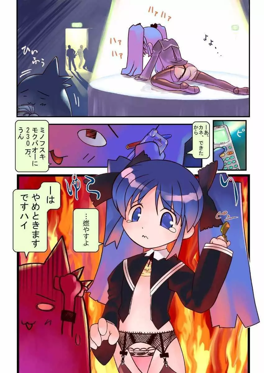 黒服任意たん奮戦記 - page11