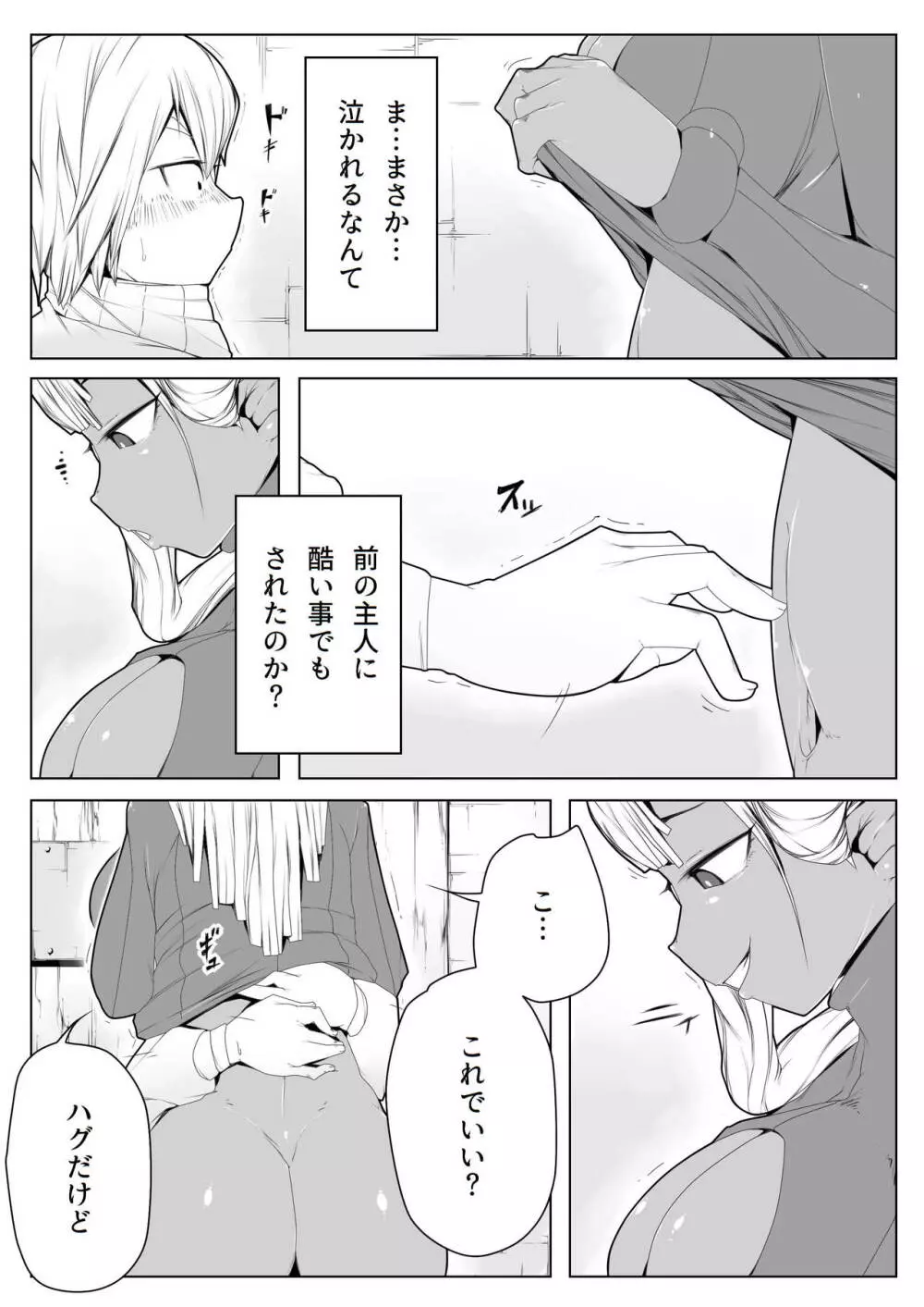 誘惑- - page10