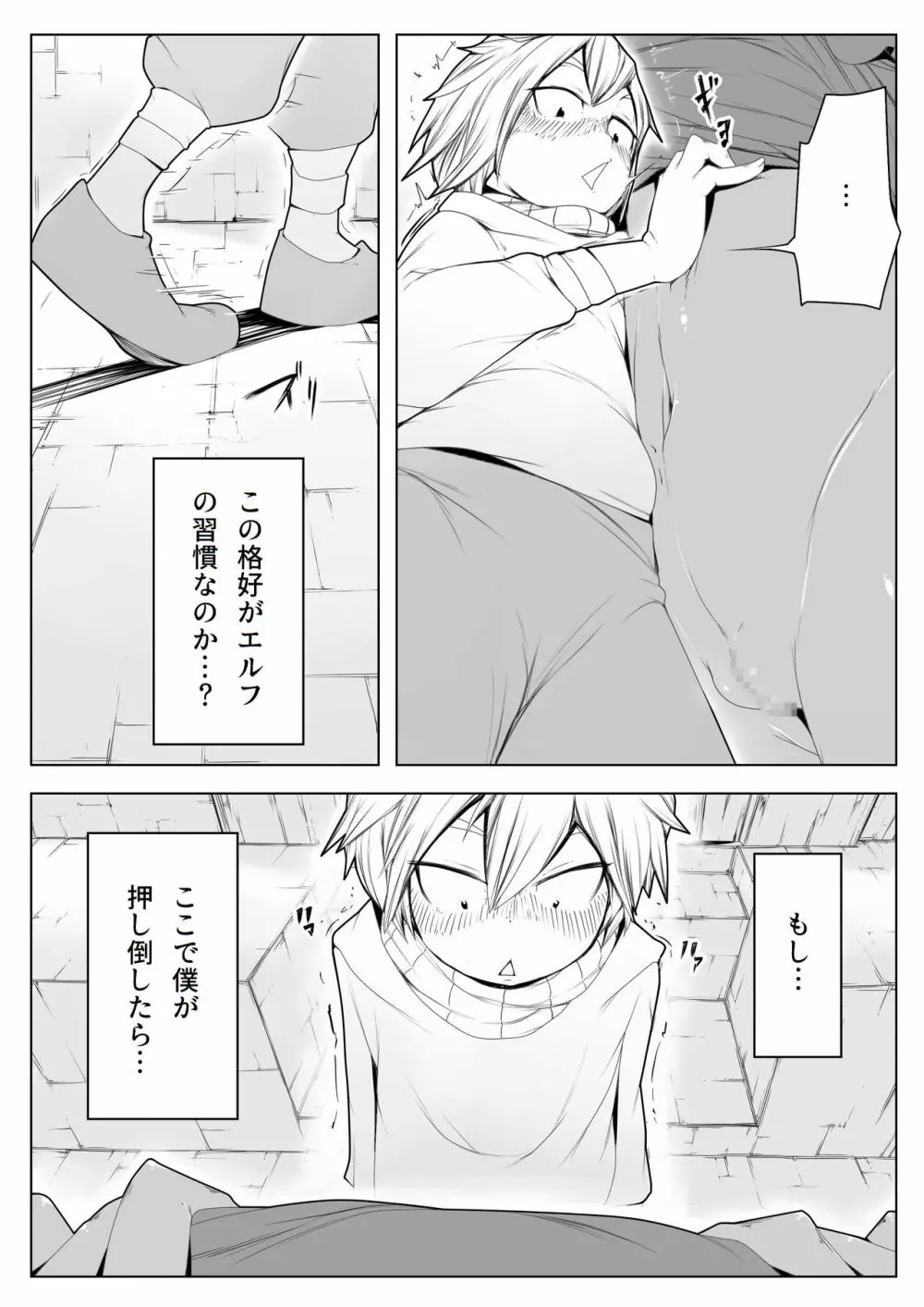 誘惑- - page11