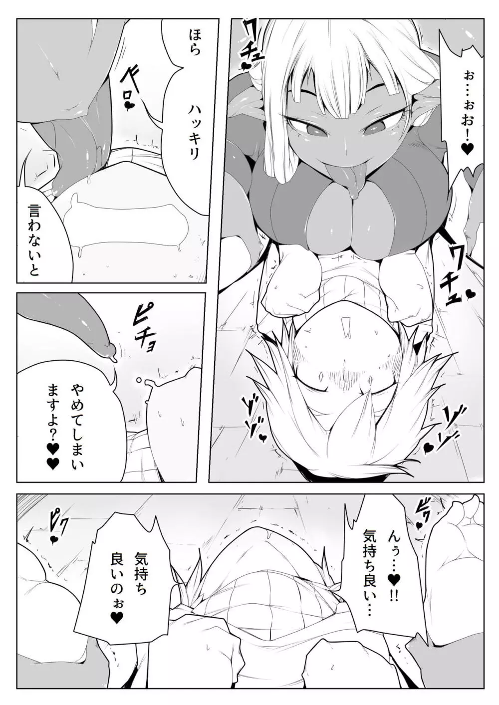 誘惑- - page21