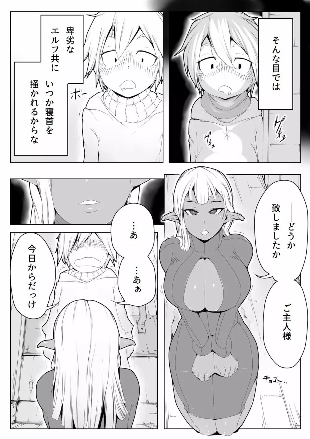 誘惑- - page5