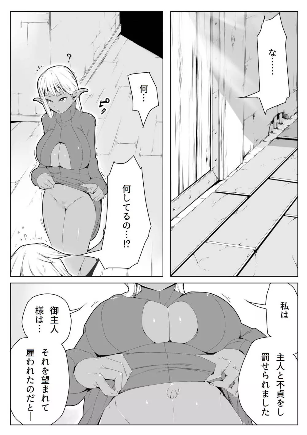 誘惑- - page8