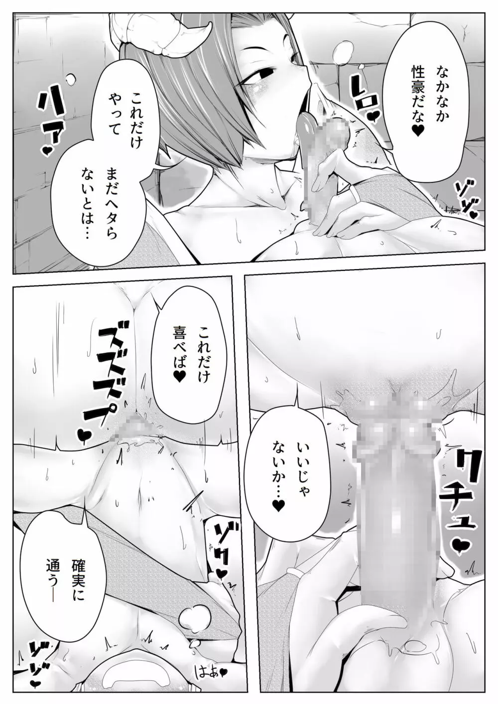 僕は淫魔の餌係 - page14