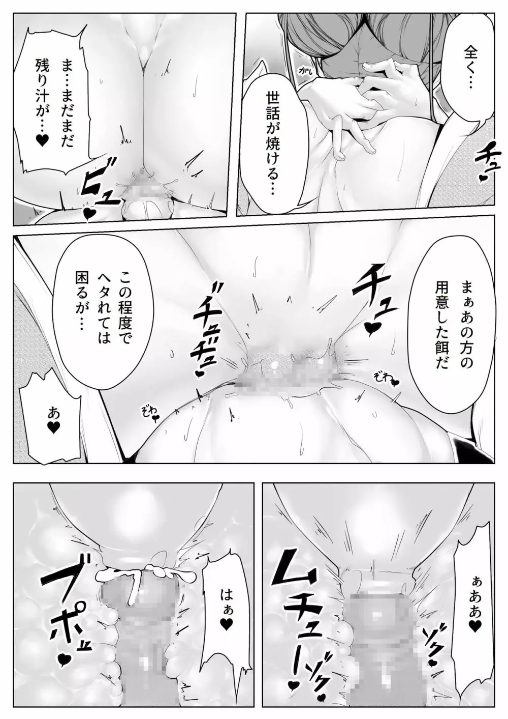 僕は淫魔の餌係 - page9