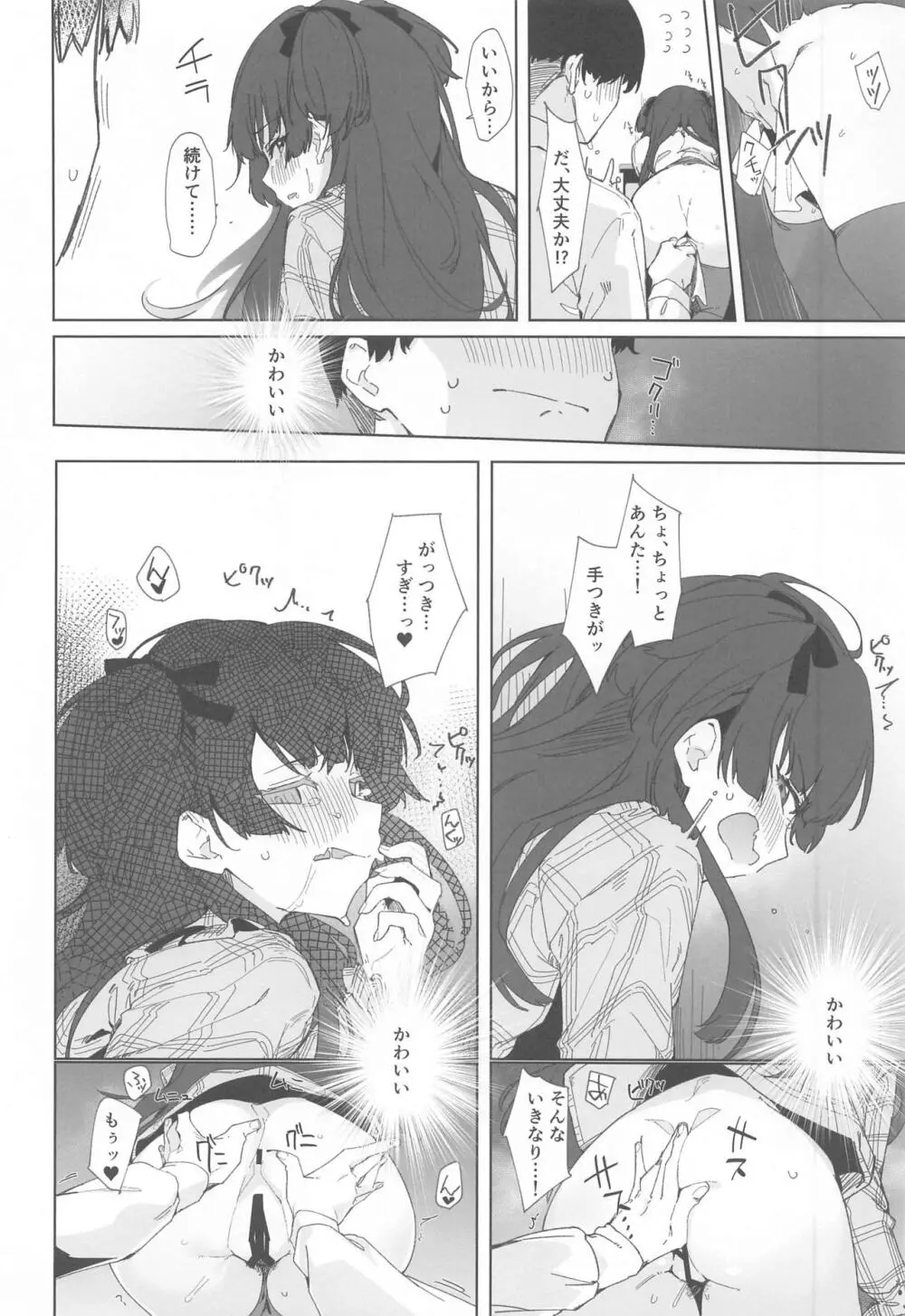 あんたはここでふゆとイクのよ～冬優子イチャラブエロ合同～ - page25