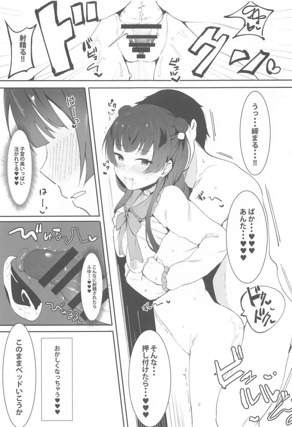 あんたはここでふゆとイクのよ～冬優子イチャラブエロ合同～ - page44