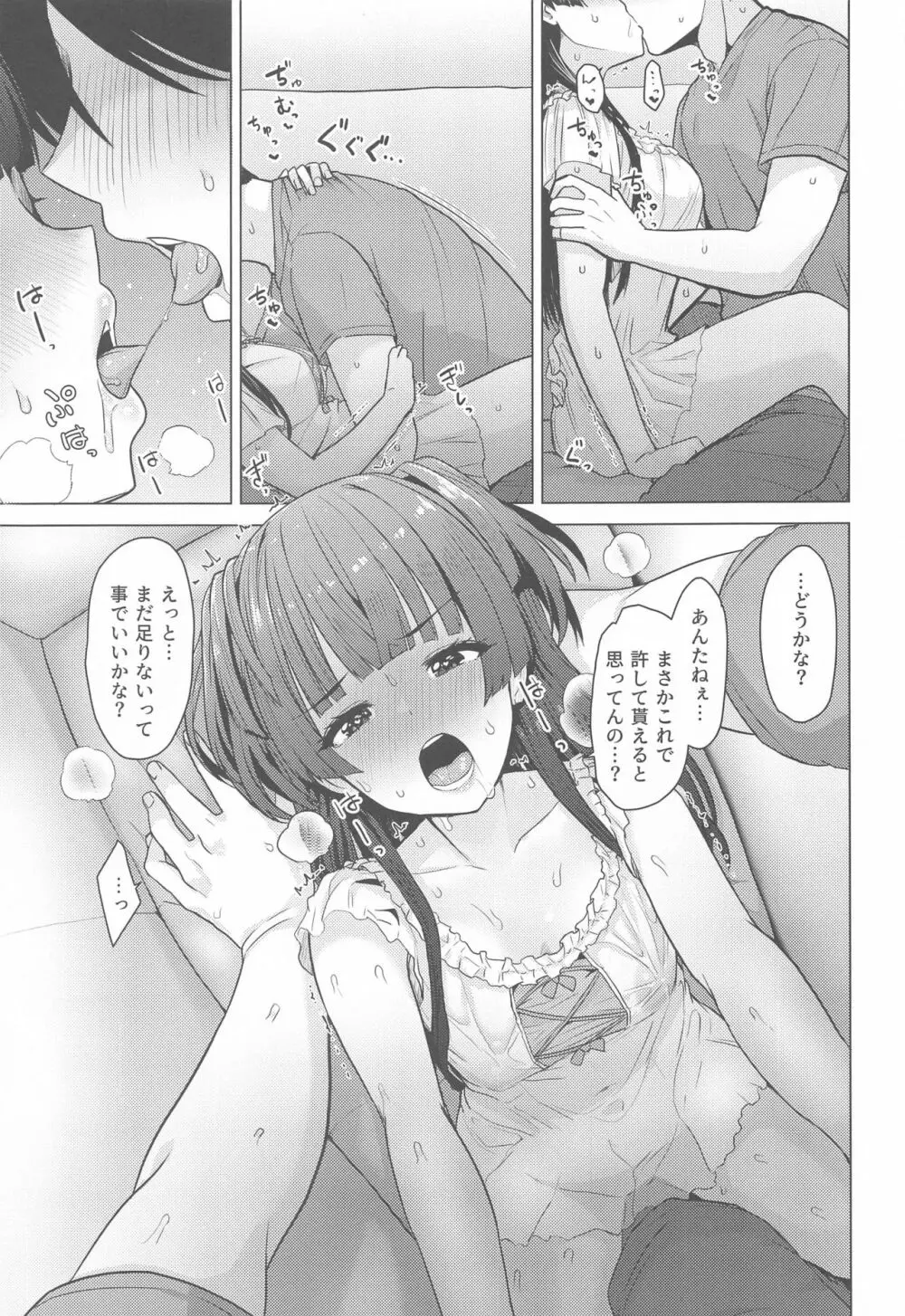 あんたはここでふゆとイクのよ～冬優子イチャラブエロ合同～ - page48