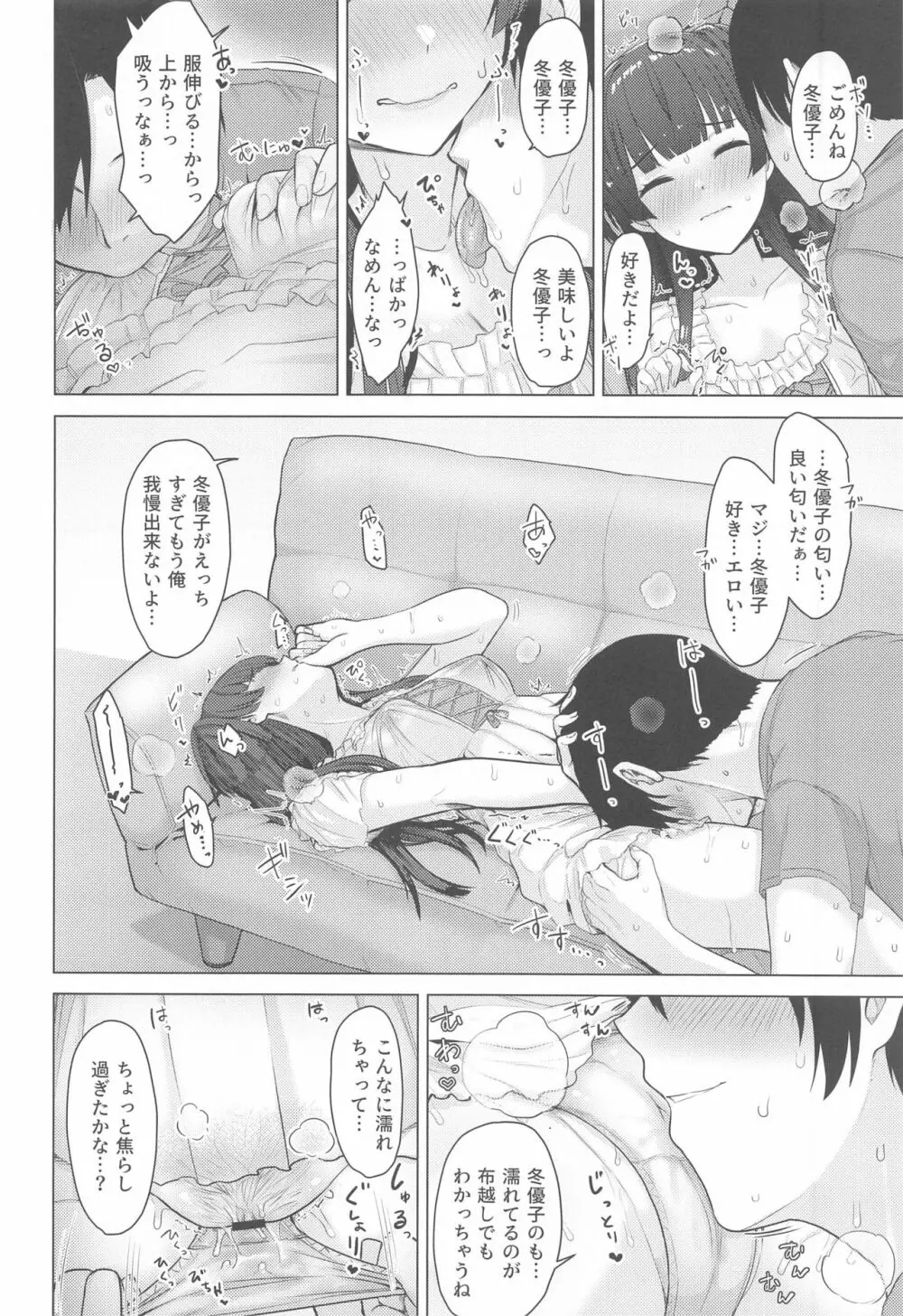 あんたはここでふゆとイクのよ～冬優子イチャラブエロ合同～ - page49