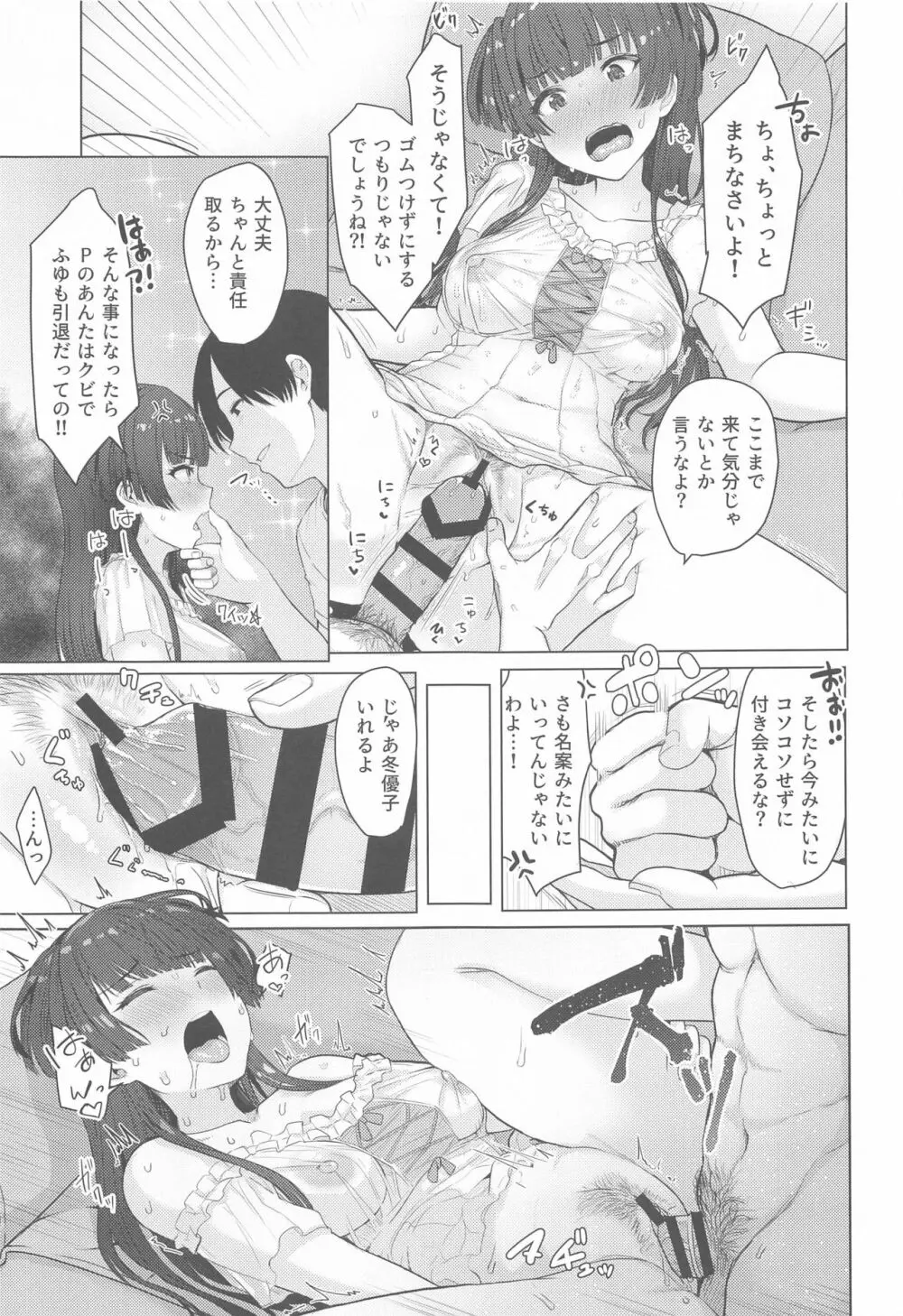 あんたはここでふゆとイクのよ～冬優子イチャラブエロ合同～ - page50