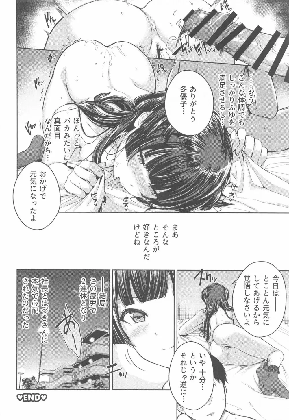 あんたはここでふゆとイクのよ～冬優子イチャラブエロ合同～ - page89