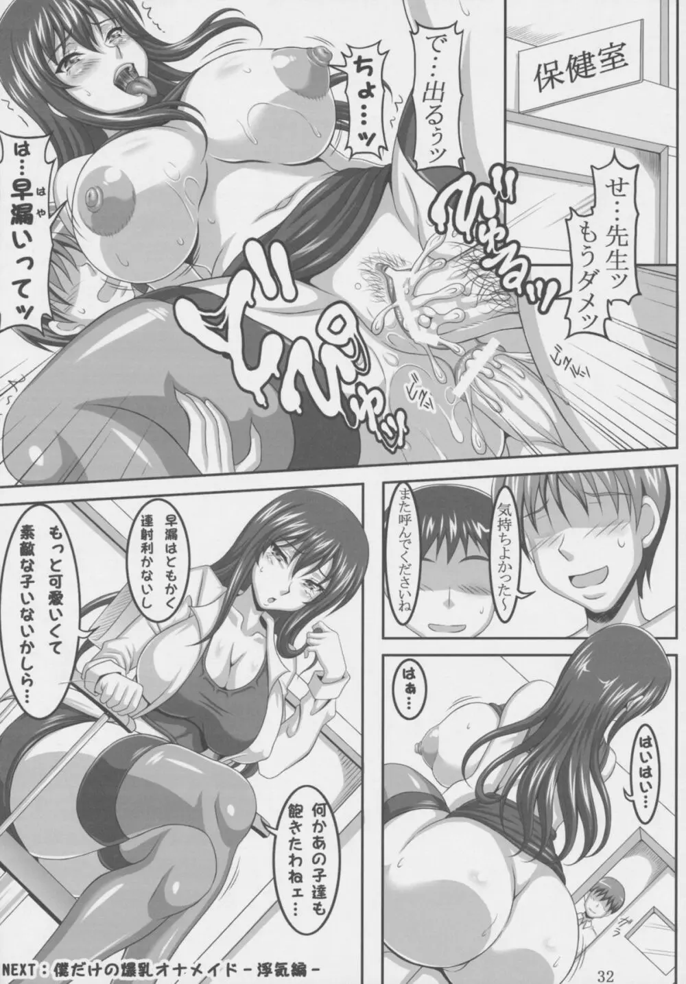 僕だけの爆乳オナメイド -貸出編- - page32