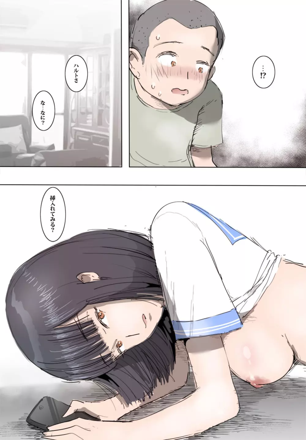 姉に甘えてみたら最後までヤりました - page12