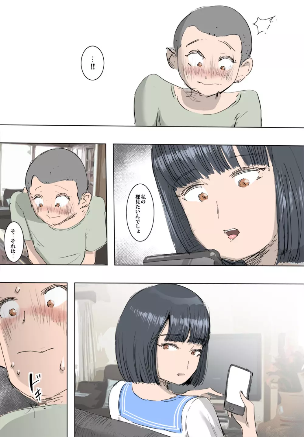 姉に甘えてみたら最後までヤりました - page4