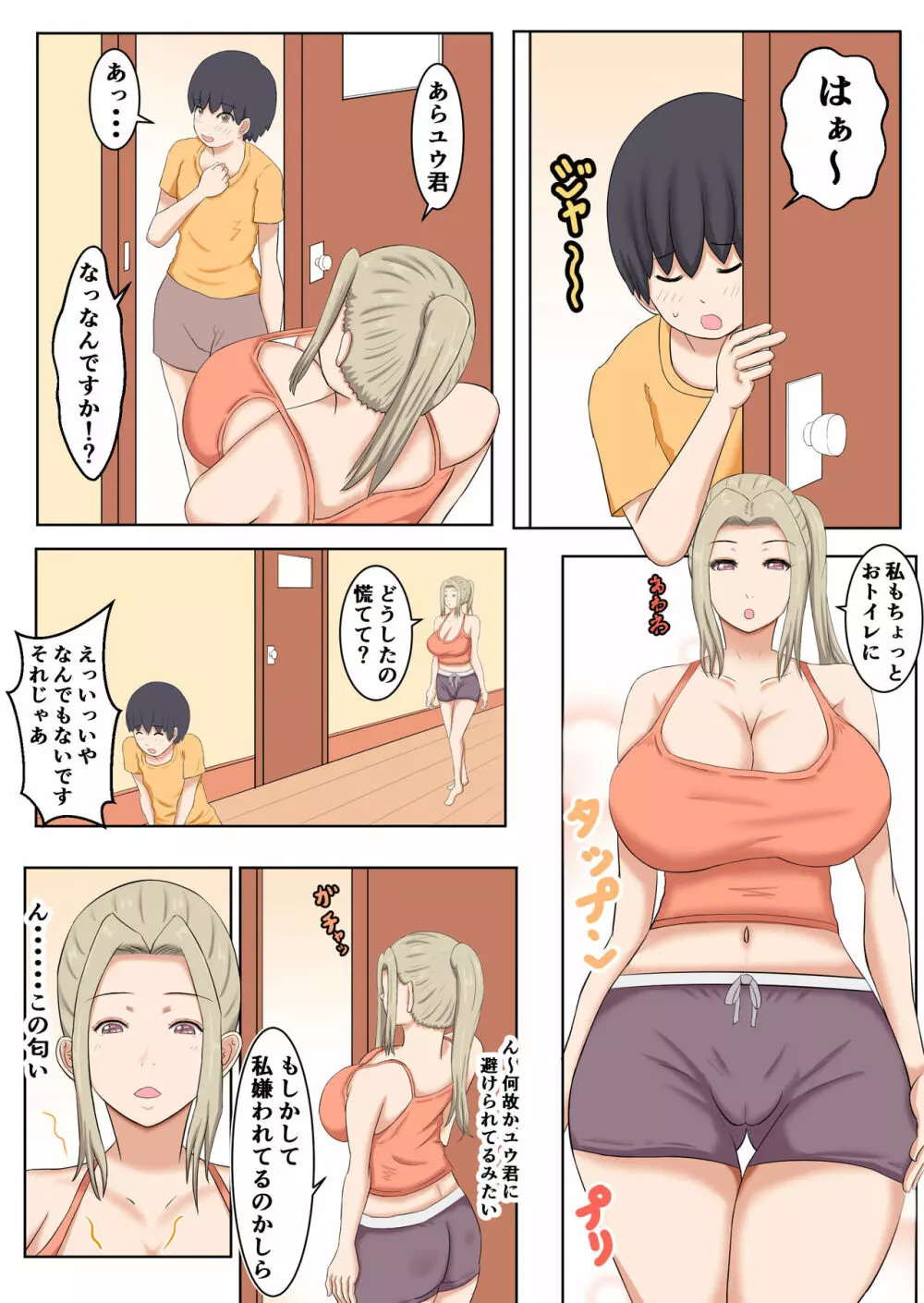 何でも甘えさせてくれる叔母さんの肉体 - page5