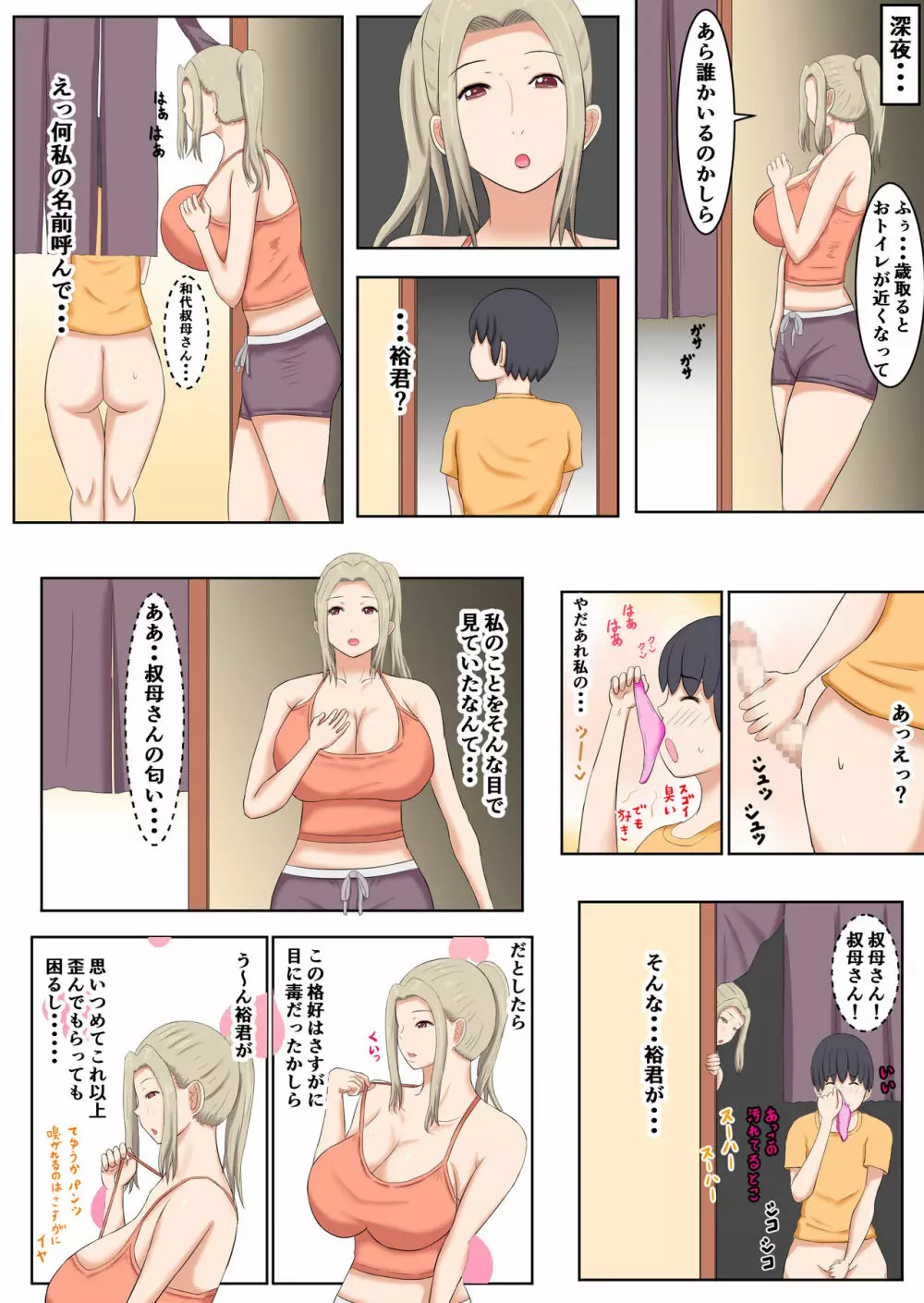 何でも甘えさせてくれる叔母さんの肉体 - page6