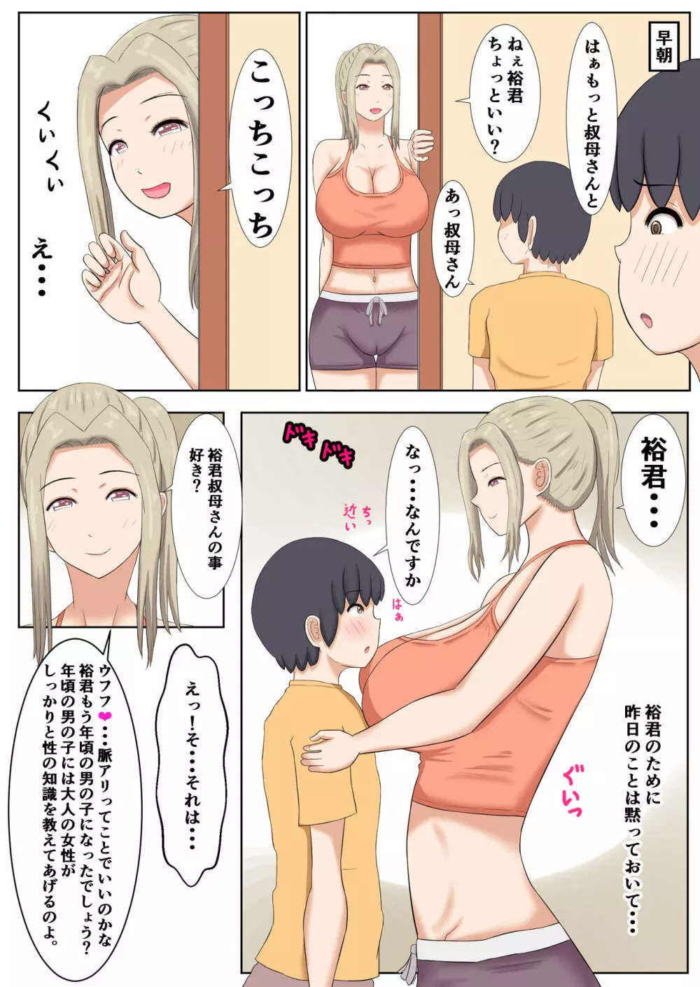 何でも甘えさせてくれる叔母さんの肉体 - page7