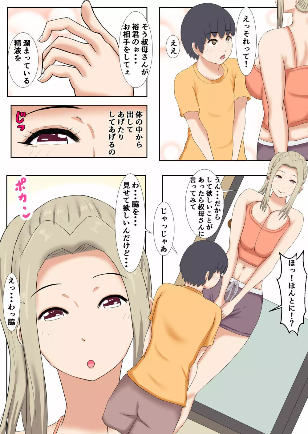 何でも甘えさせてくれる叔母さんの肉体 - page8