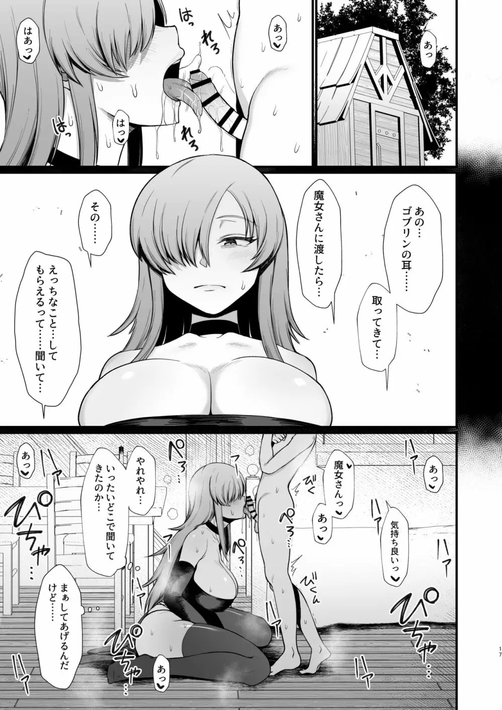 異世界でショタに犯されるやつ - page1