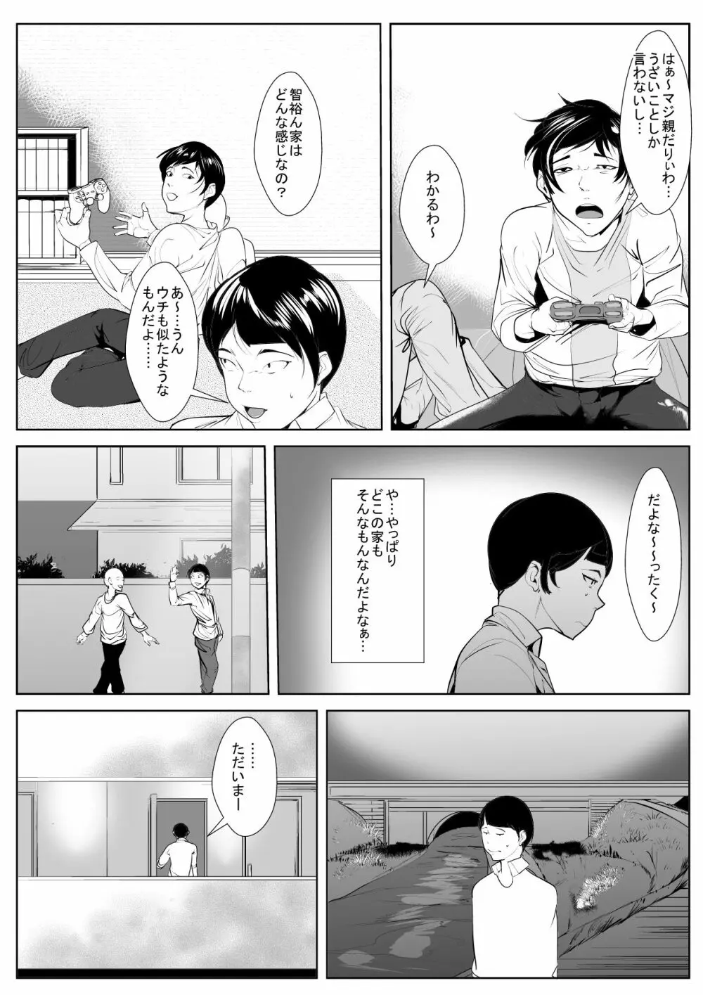 母の母乳を搾っていたら… - page1