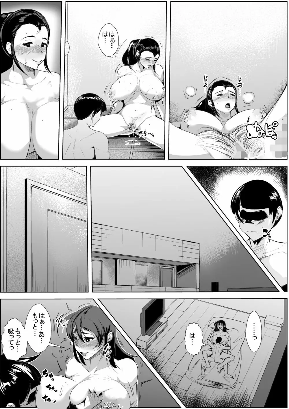 母の母乳を搾っていたら… - page23