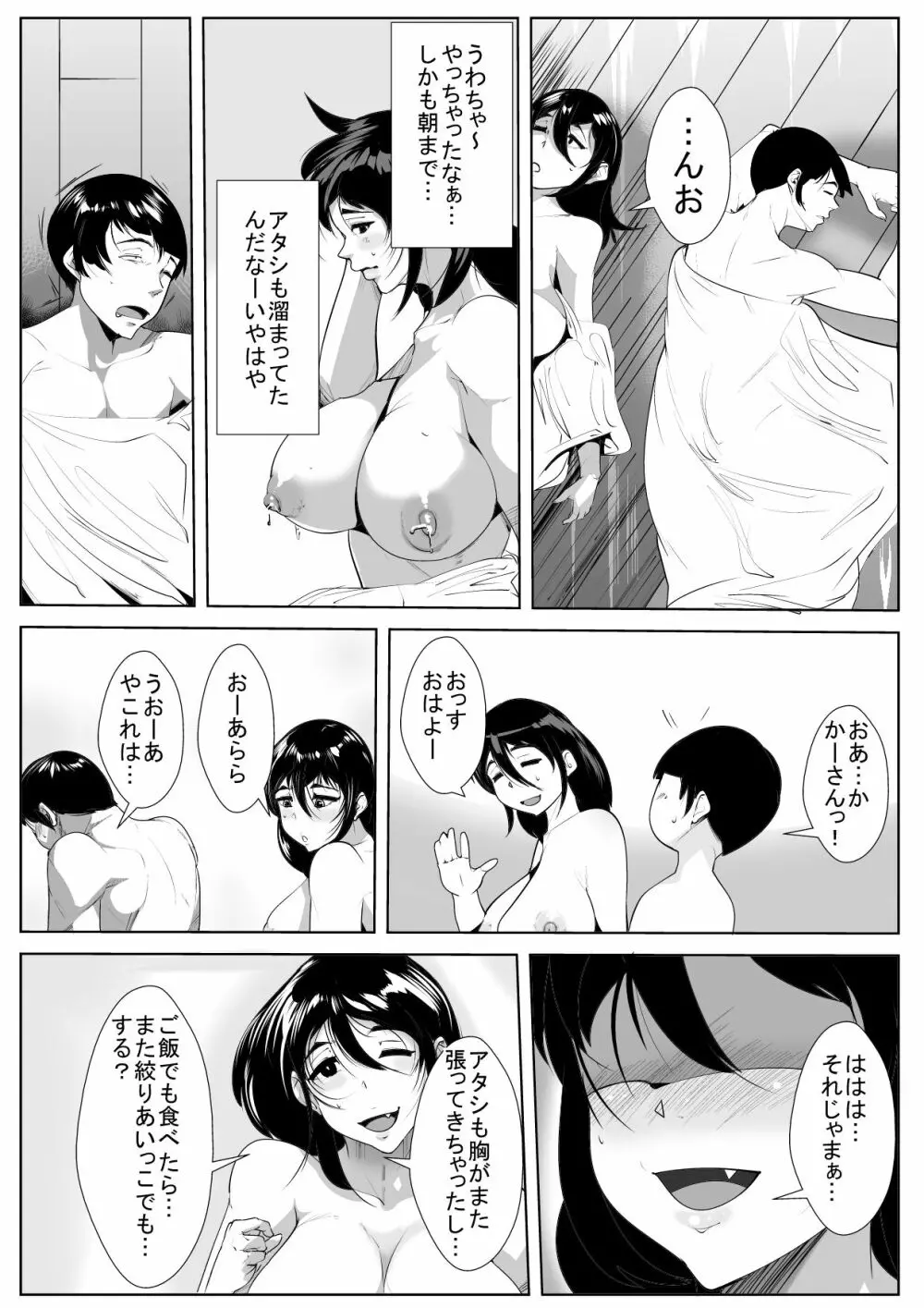 母の母乳を搾っていたら… - page30