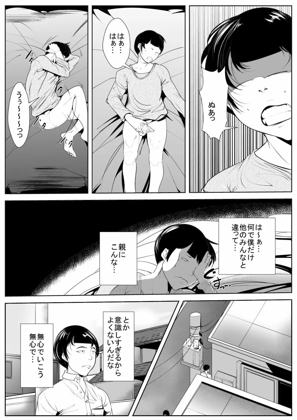 母の母乳を搾っていたら… - page6