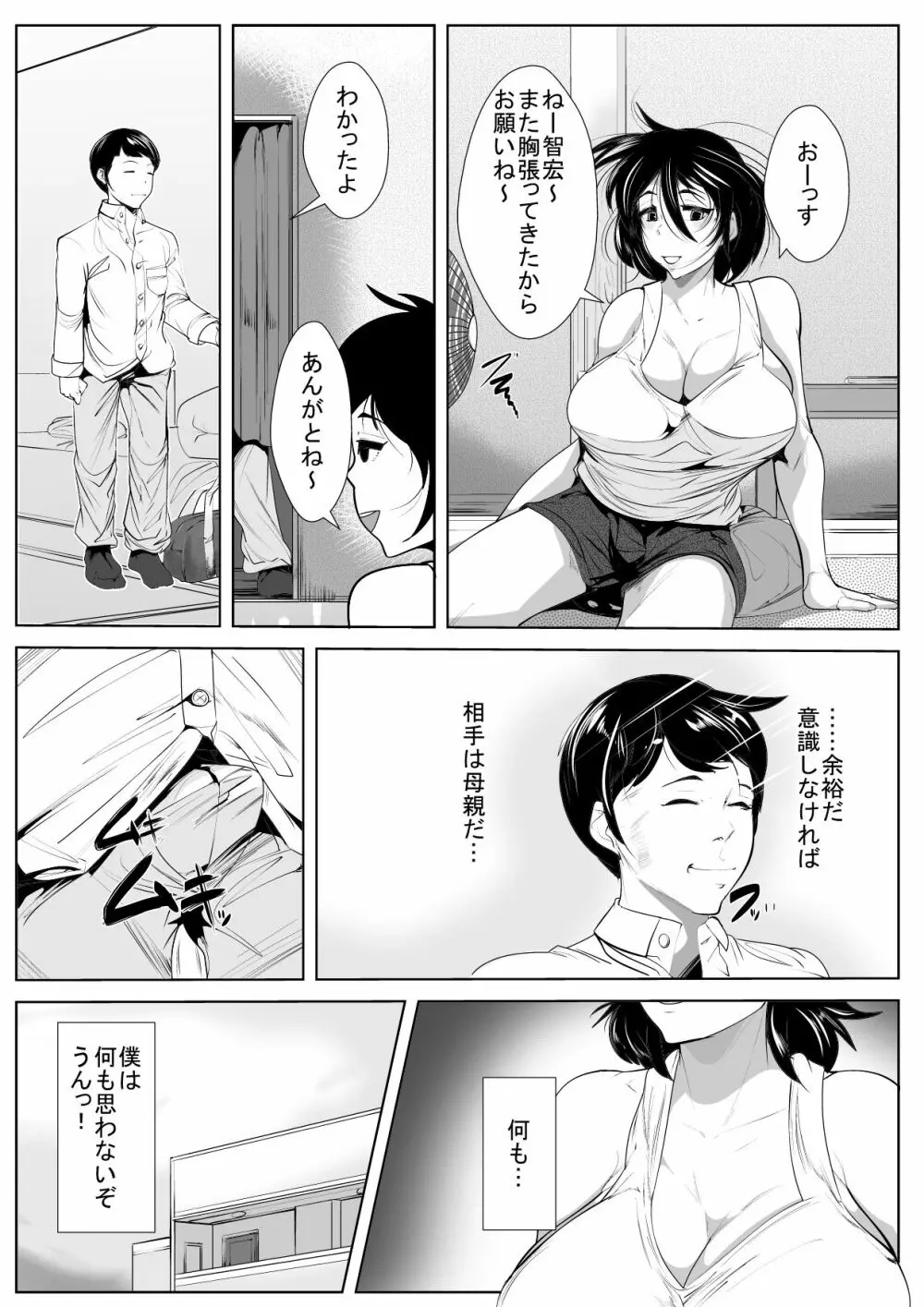 母の母乳を搾っていたら… - page7