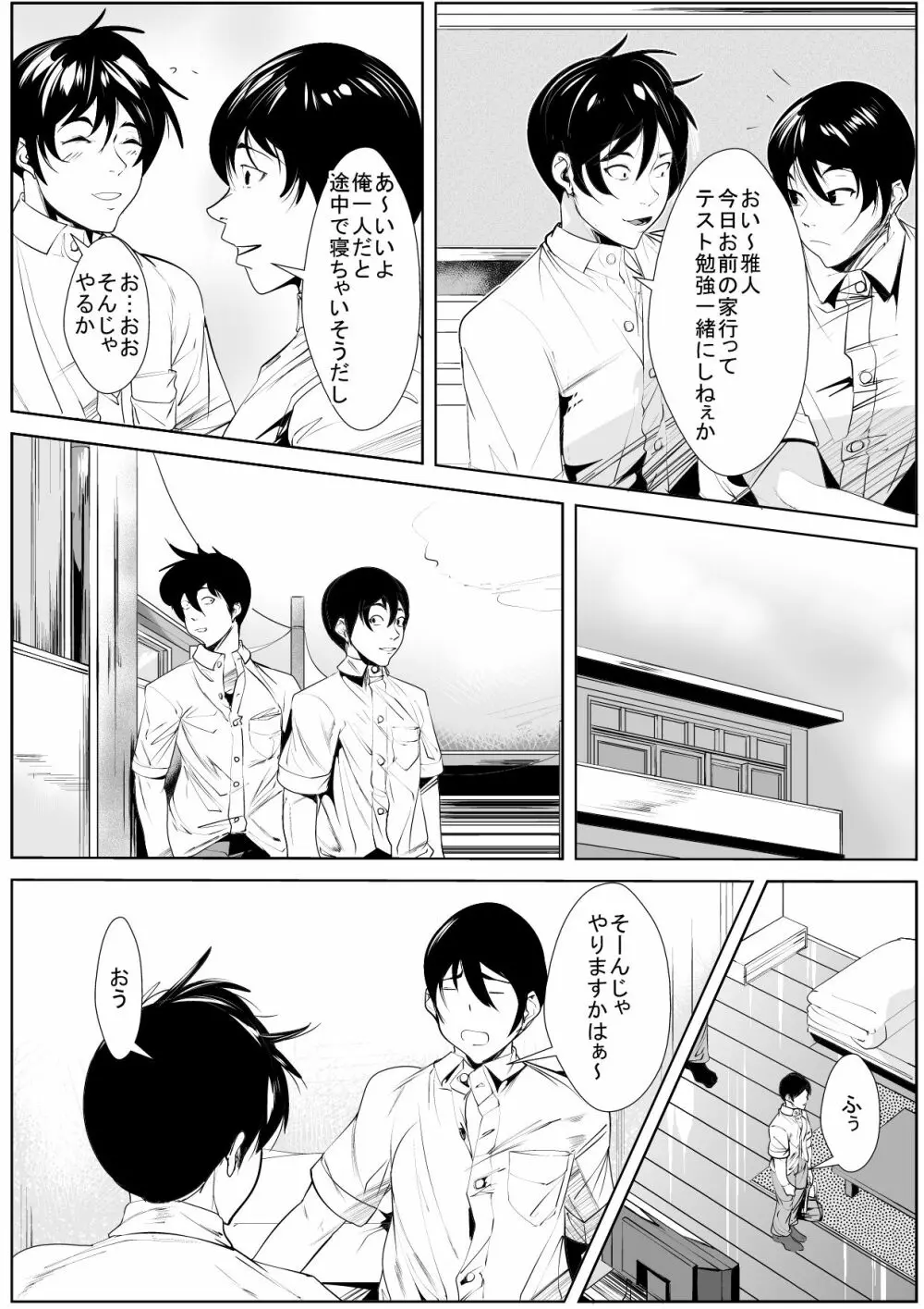 親戚のおばさんにガチ恋してしまった話 - page1