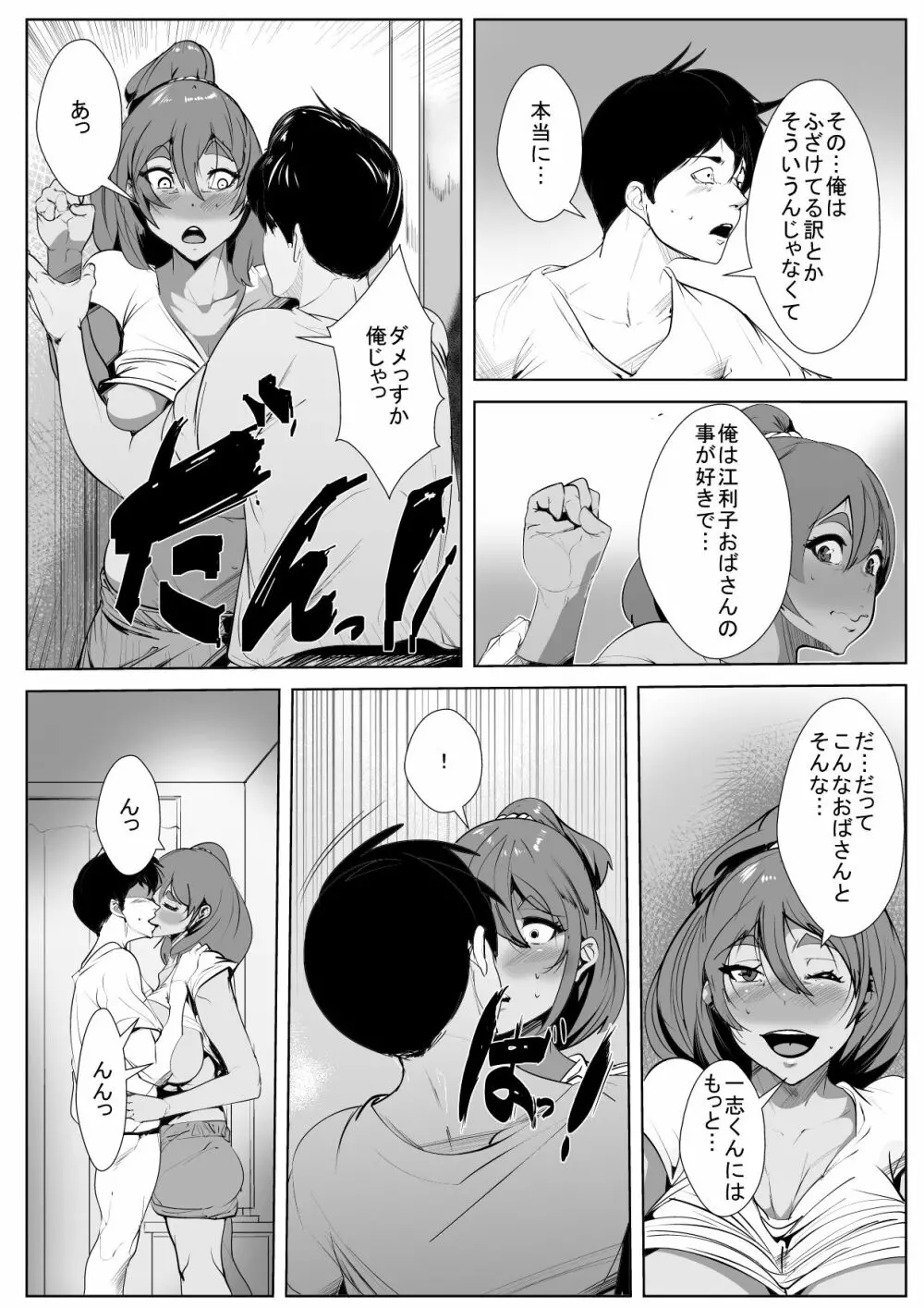 親戚のおばさんにガチ恋してしまった話 - page16