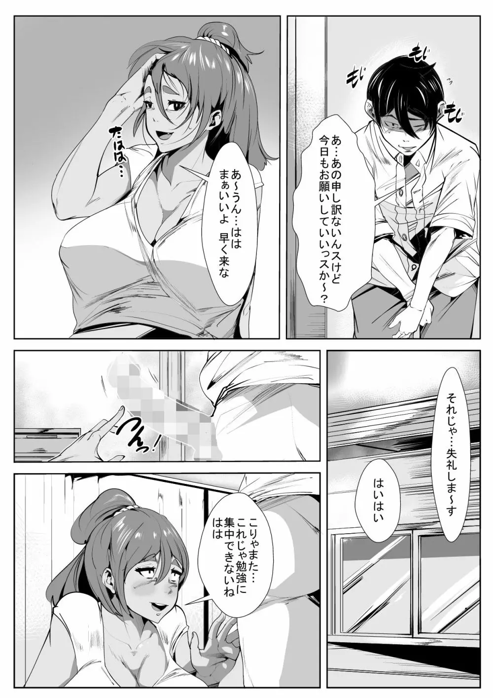 親戚のおばさんにガチ恋してしまった話 - page4