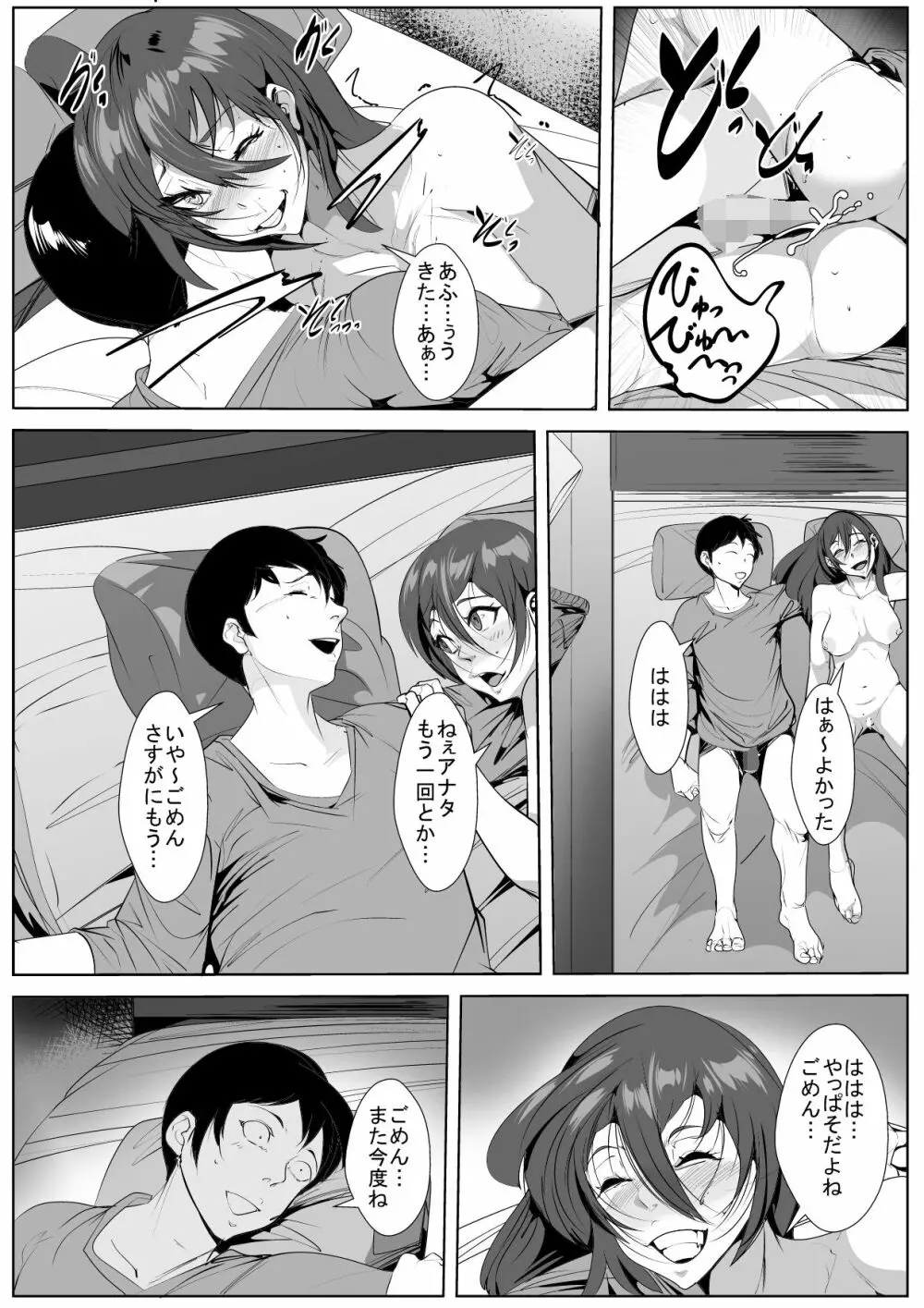 ヤメられない関係 - page6