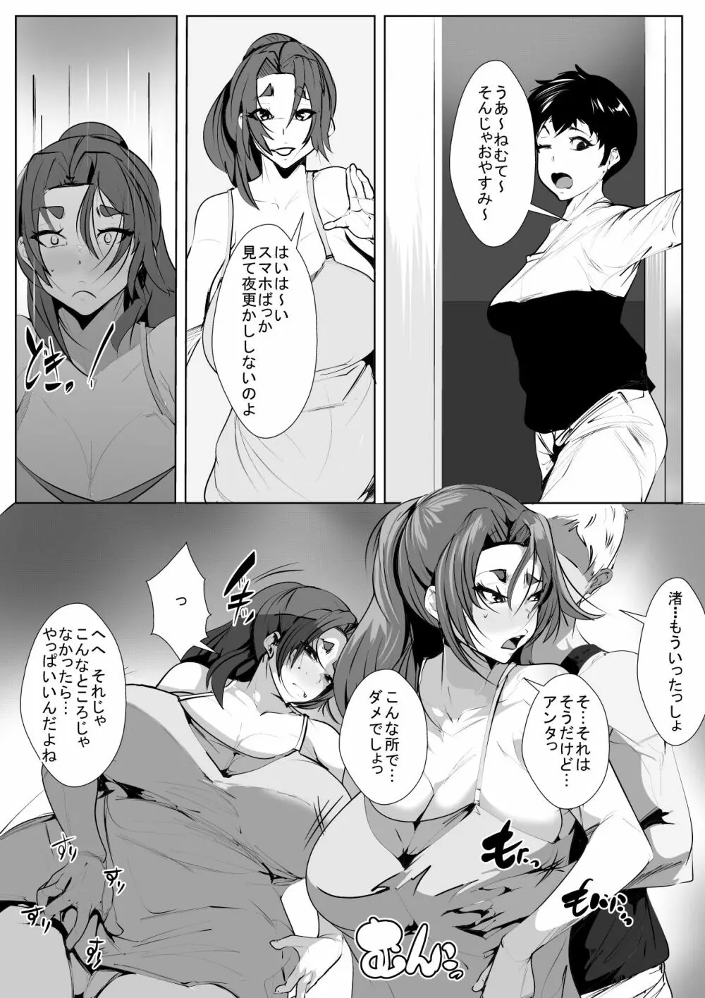 チャラい息子から娘を守る為に体を許す母 - page14