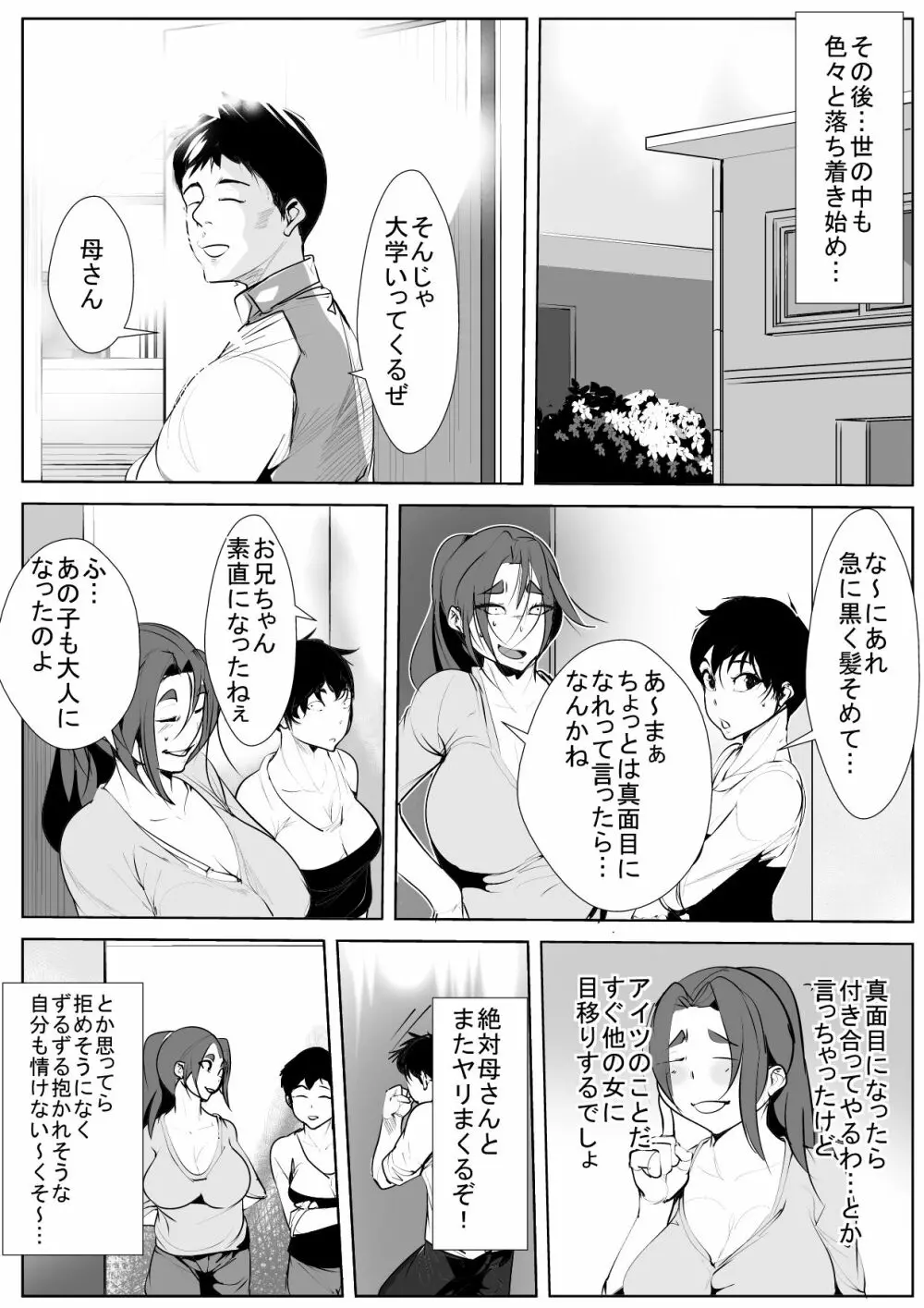 チャラい息子から娘を守る為に体を許す母 - page28