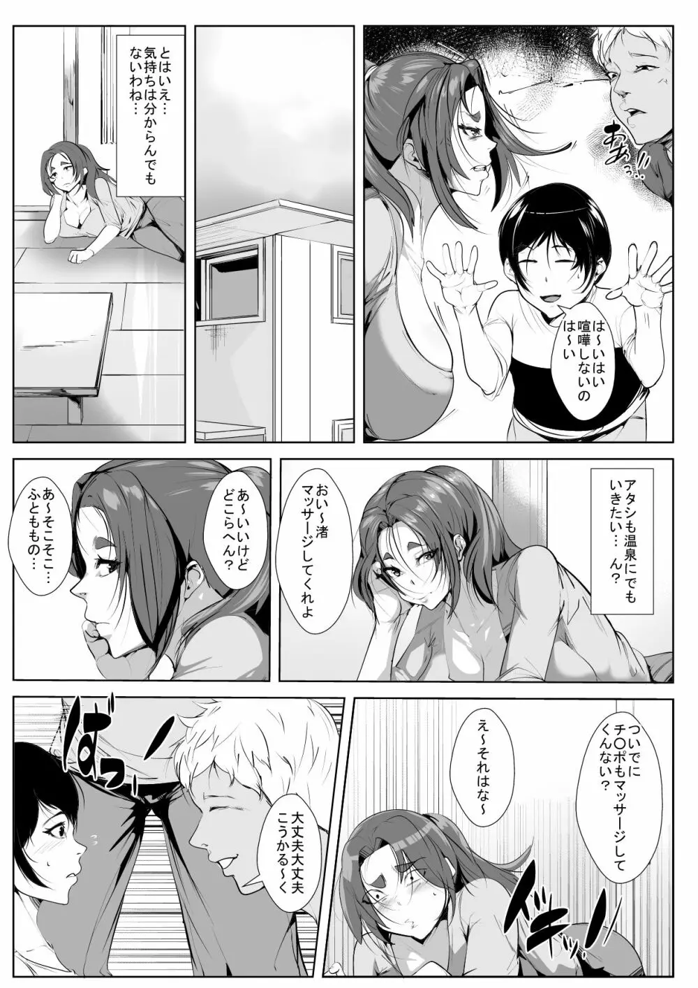 チャラい息子から娘を守る為に体を許す母 - page3