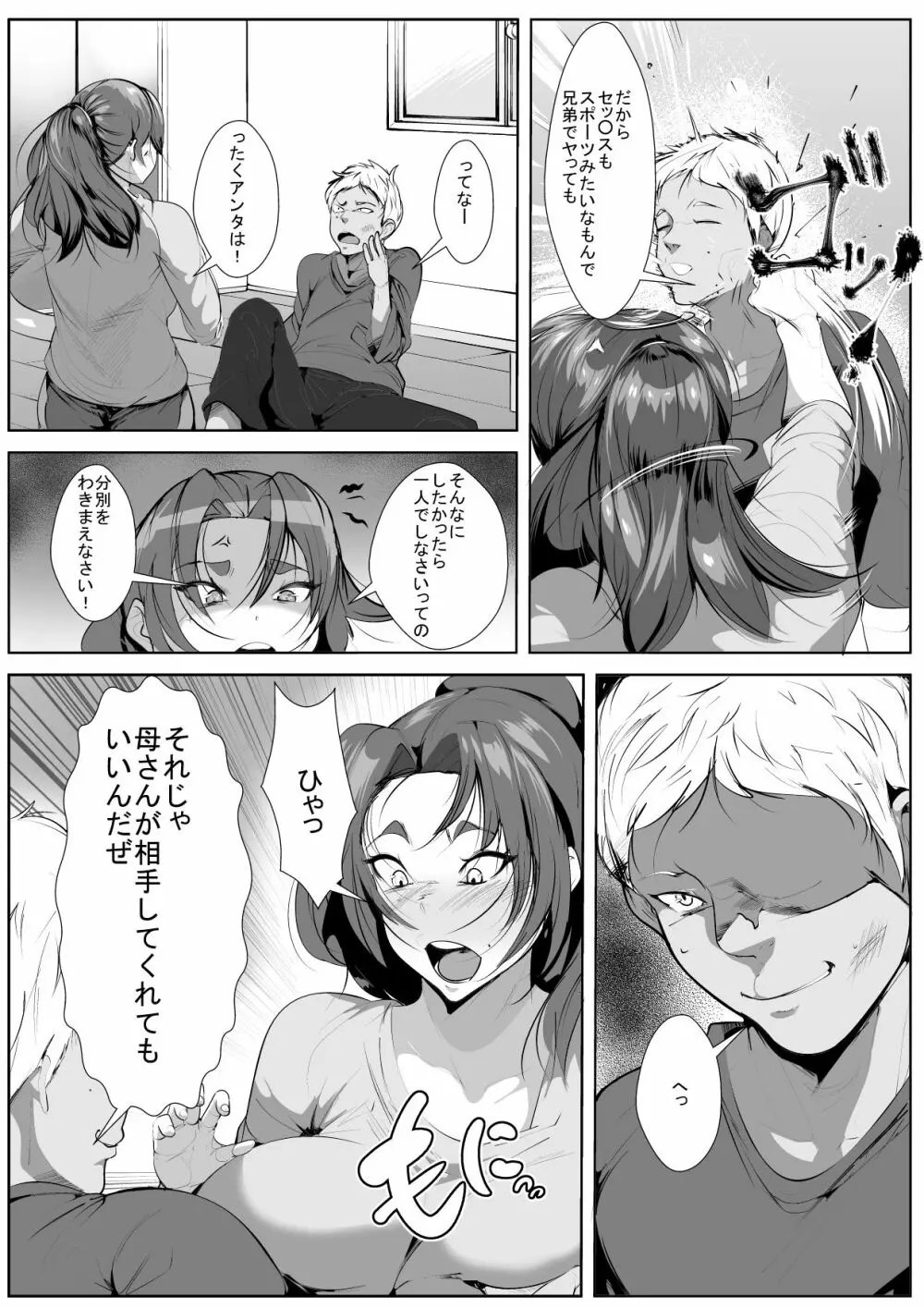 チャラい息子から娘を守る為に体を許す母 - page5