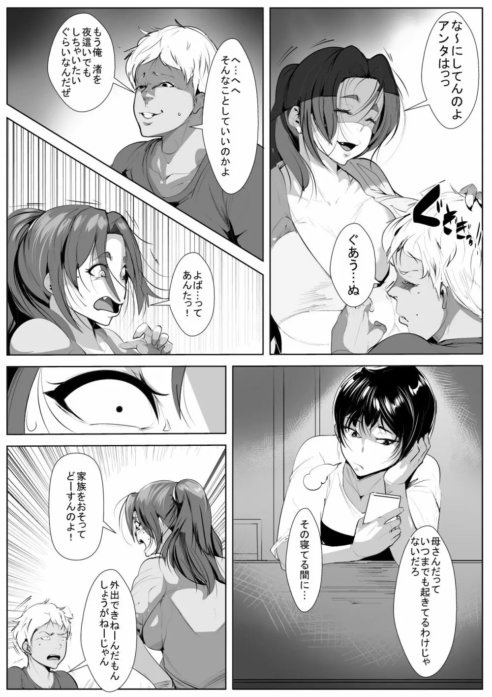 チャラい息子から娘を守る為に体を許す母 - page6