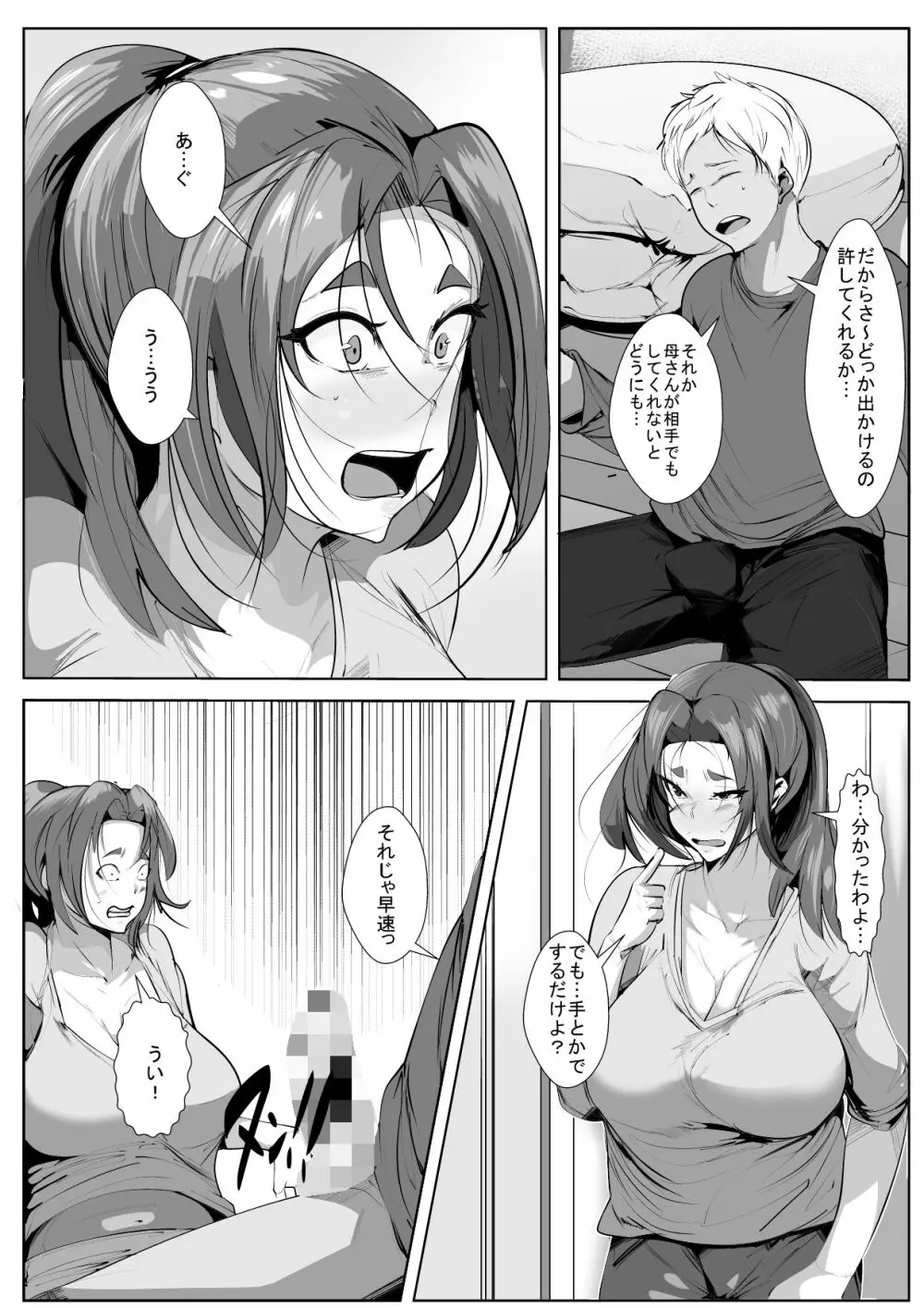 チャラい息子から娘を守る為に体を許す母 - page7