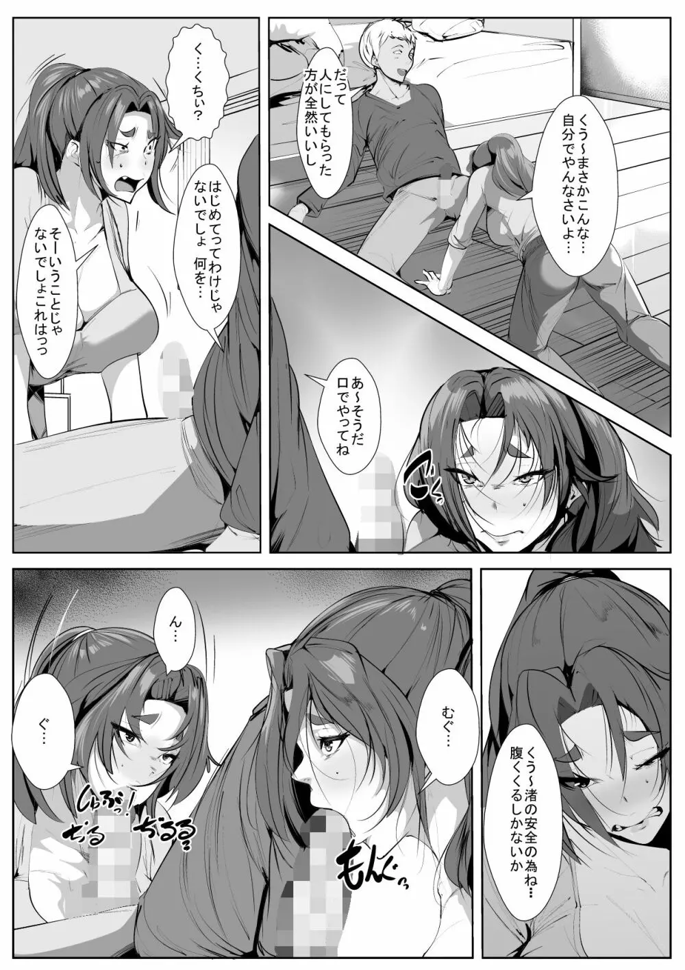 チャラい息子から娘を守る為に体を許す母 - page8