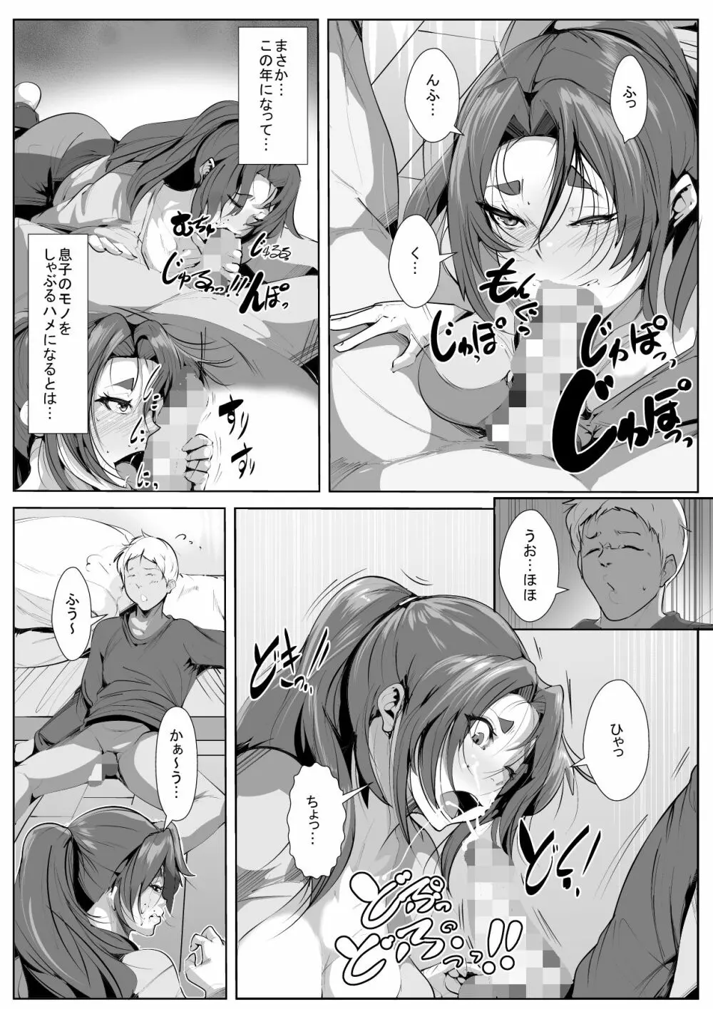 チャラい息子から娘を守る為に体を許す母 - page9