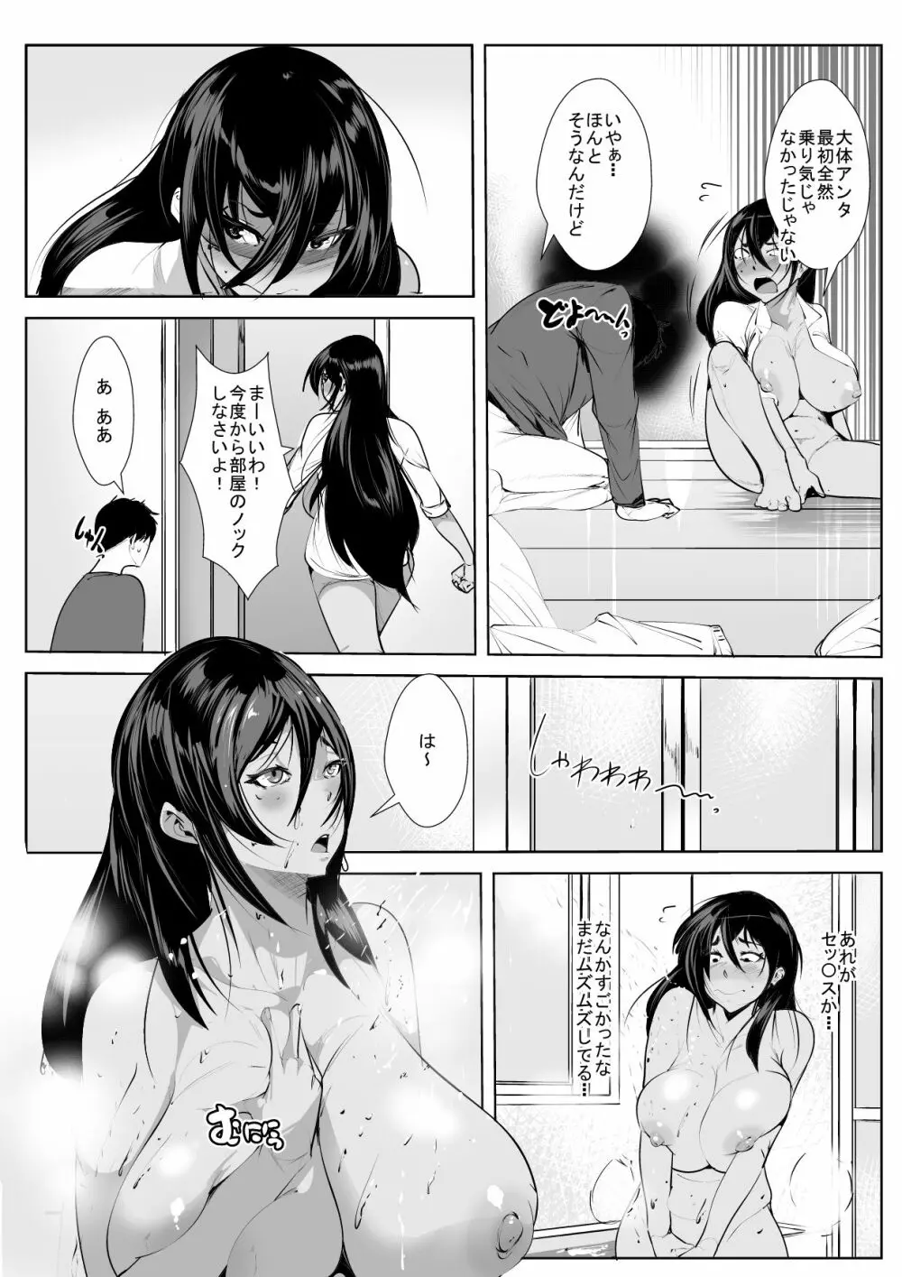 30歳処女初めてのセッ〇ス体験 - page18