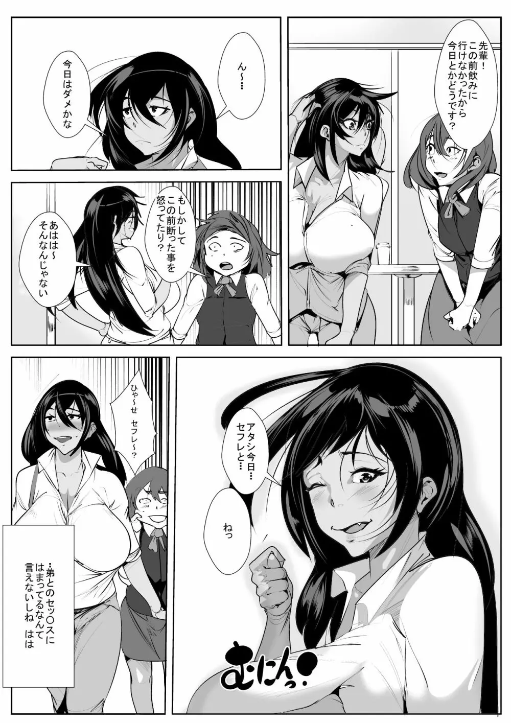 30歳処女初めてのセッ〇ス体験 - page30