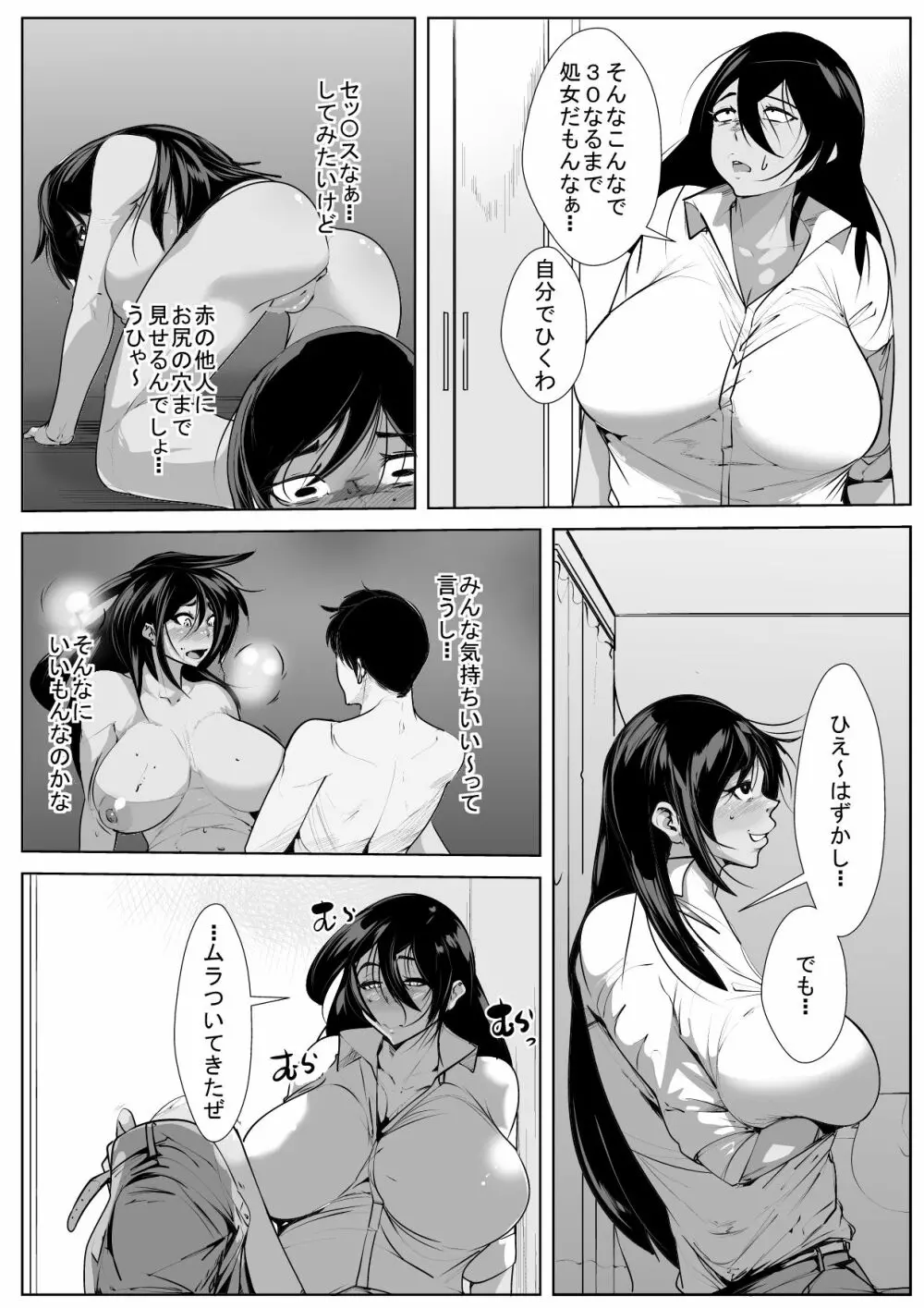 30歳処女初めてのセッ〇ス体験 - page4