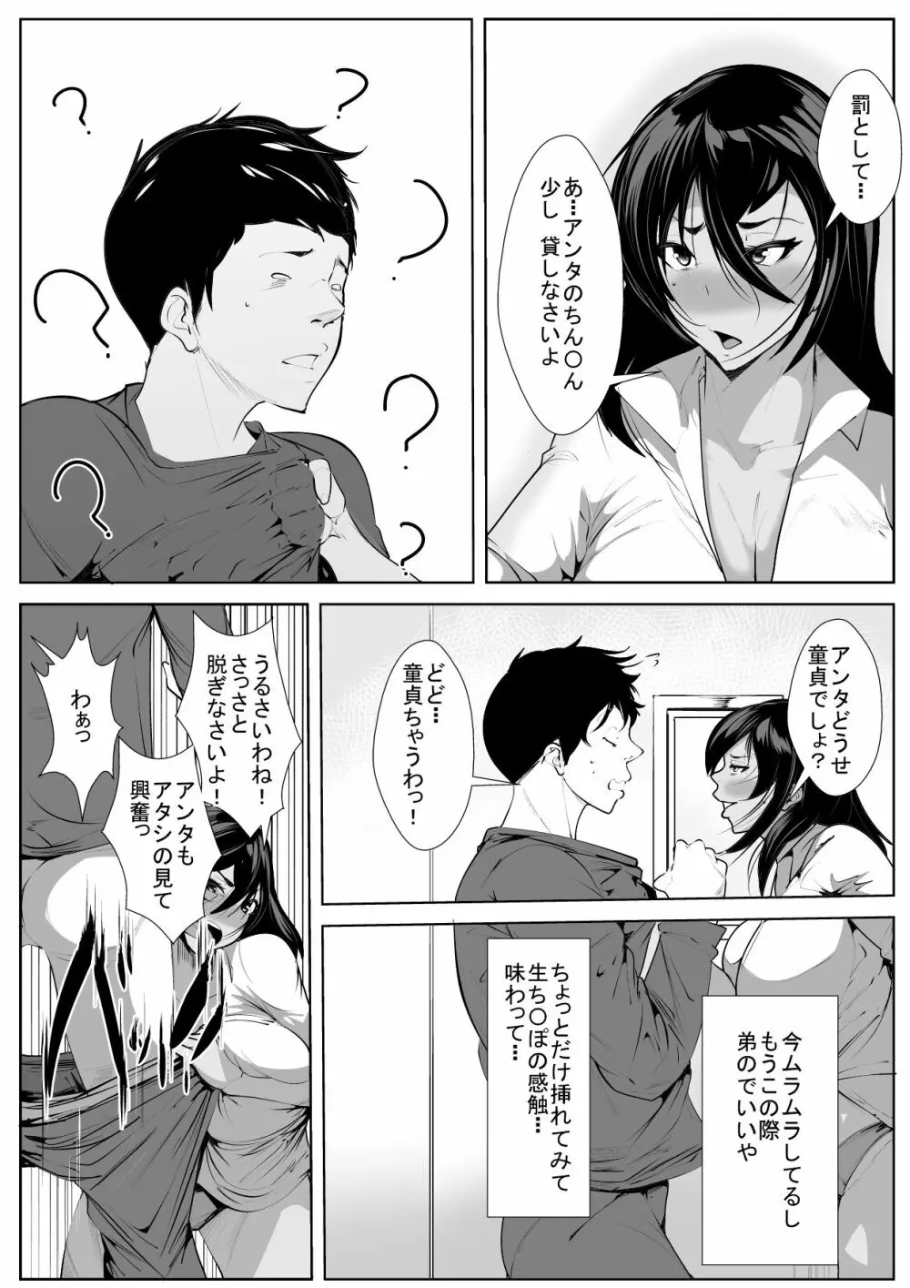 30歳処女初めてのセッ〇ス体験 - page7