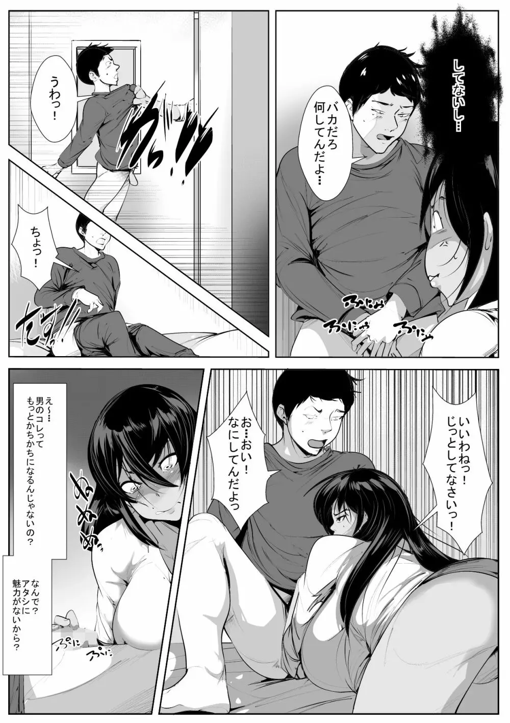 30歳処女初めてのセッ〇ス体験 - page8