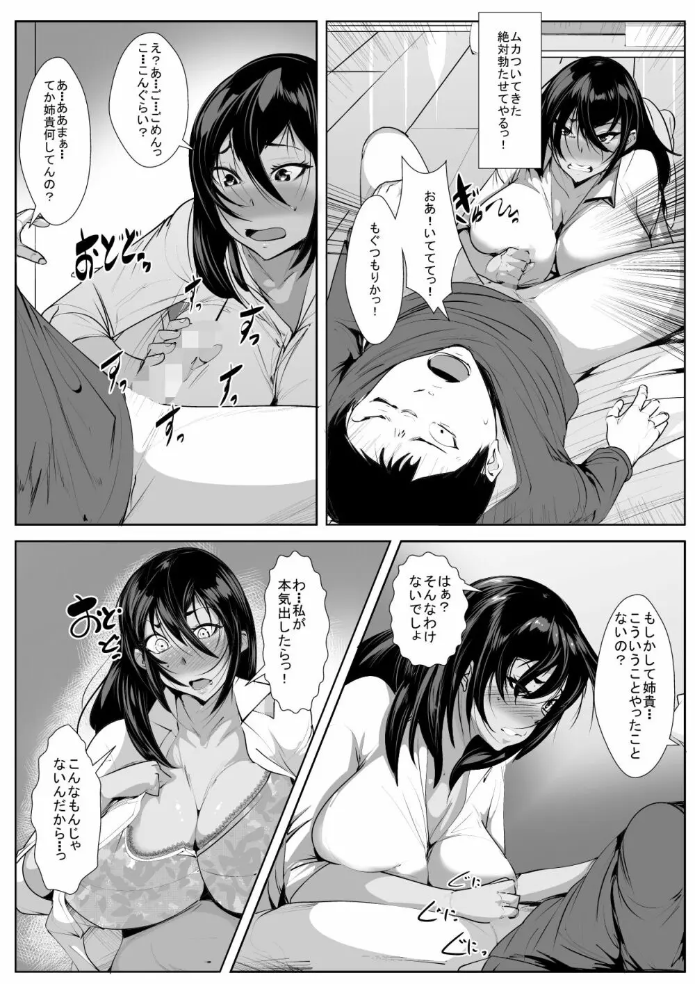 30歳処女初めてのセッ〇ス体験 - page9