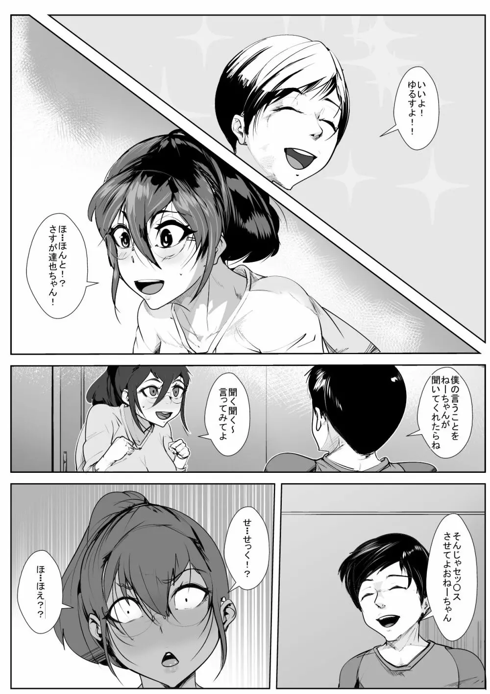 弟と連続絶頂ガチイキセッ〇ス - page10