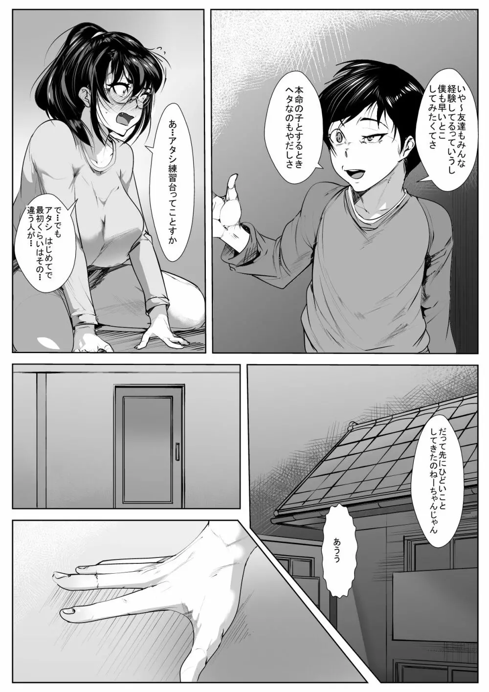 弟と連続絶頂ガチイキセッ〇ス - page11