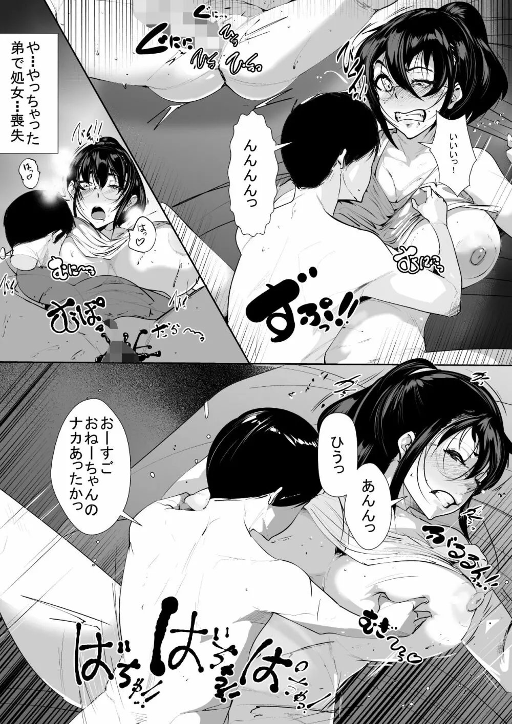 弟と連続絶頂ガチイキセッ〇ス - page15